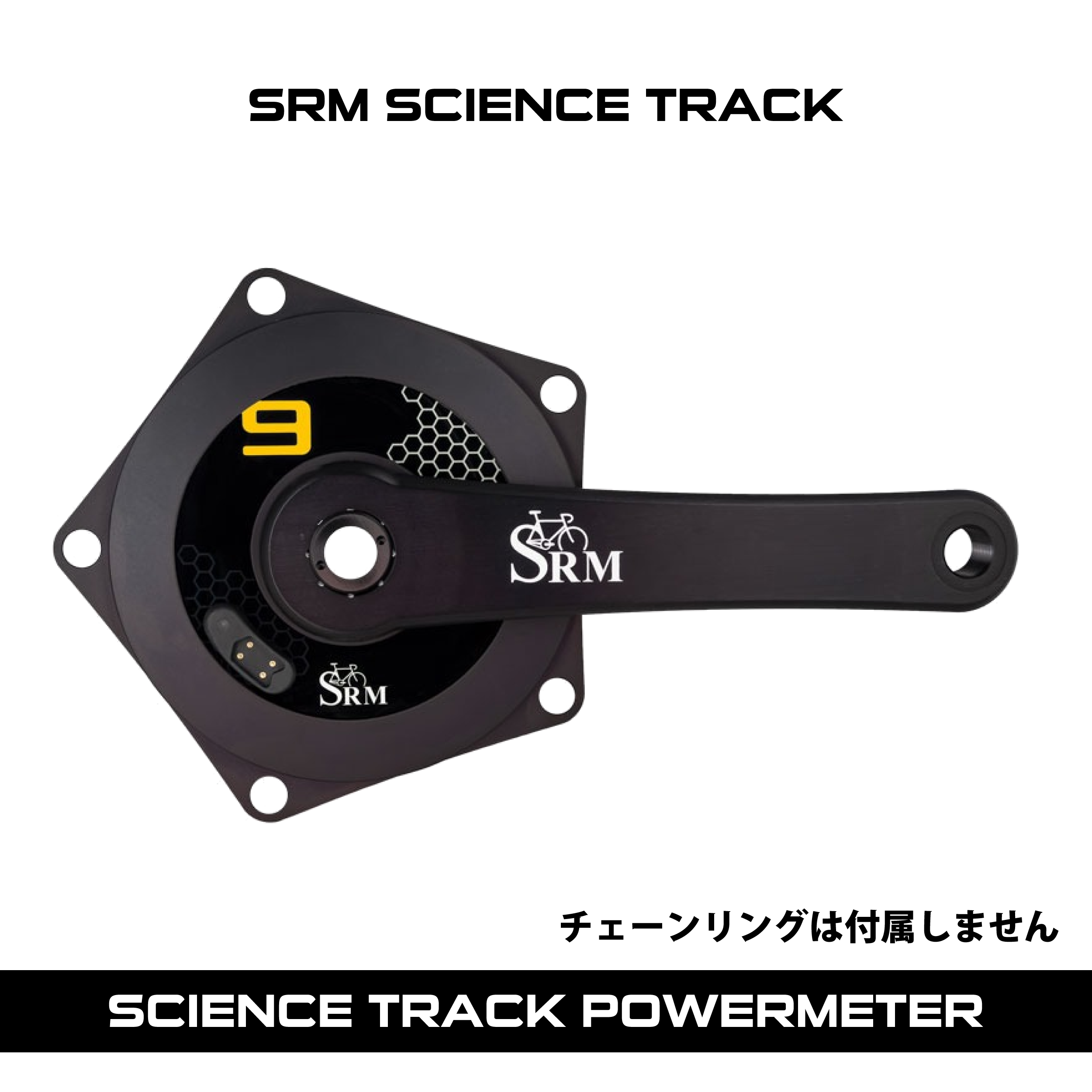 【予約中！】SRM PM7　パワーメーター　サイエンストラック　ピスト用クランク　170mm　センサーセット セット