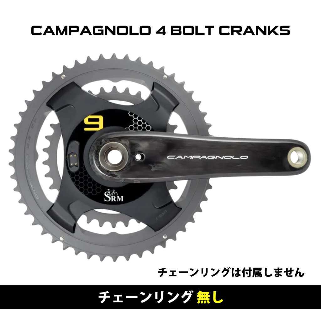 CAMPAGNOLO 4 ボルト クランク［チェーンリング無し］